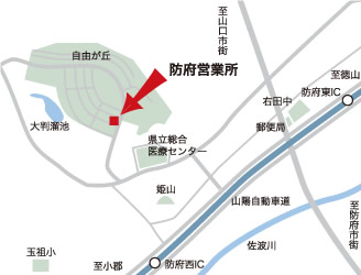 防府営業所地図 〒747-0066 山口県防府市自由ヶ丘1丁目5-10 TEL 0835-27-5701 FAX 0835-27-5703